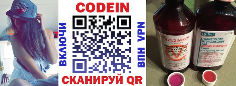 Кодеин Purple Drank  Астрахань 